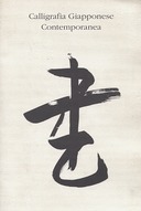 Calligrafia Giapponese Contemporanea
