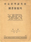 Scripta Sinica – Bulletin Bibliographique du Centre Franco-Chinois d’Etudes Sinologiques – N° 1, 1945