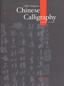 Chinese Calligraphy