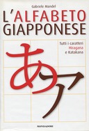 L'Alfabeto Giapponese, Mandel Gabriele